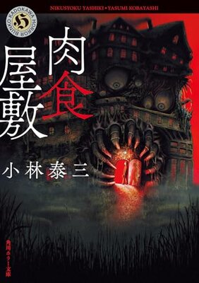 Nikushoku Yashiki