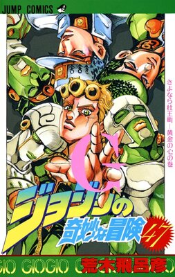 JoJo no Kimyou na Bouken: Ougon no Kaze