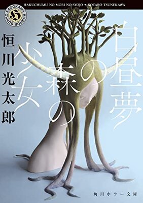 Hakuchuumu no Mori no Shoujo