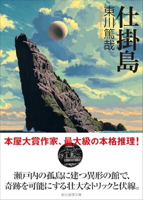 Shikakejima