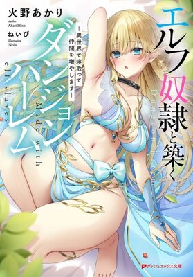 Elf Dorei to Kizuku Dungeon Harem: Isekai de Netotte Nakama wo Fuyashimasu