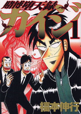Tobaku Datenroku Kaiji