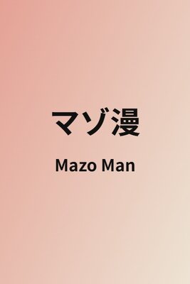 Mazo Man