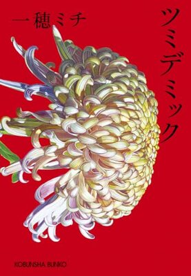 Tsumi Demikku