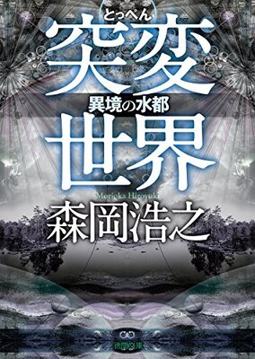 Ikyou no Suito - Totsuhen Sekai