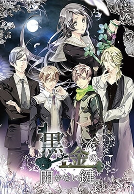 Kuro to Kin no Akanai Kagi.