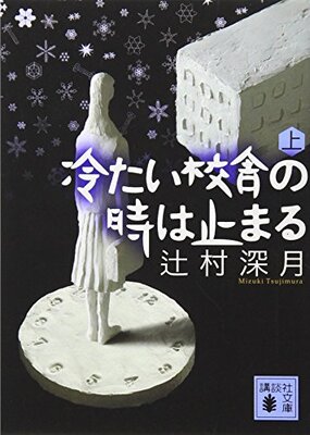 Tsumetai Kousha no Toki wa Tomaru