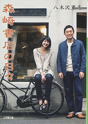 Morisaki Shoten no Hibi