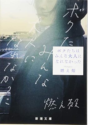 Boku-tachi wa Minna Otonaninarenakatta