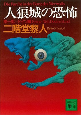 Jinrou-jou no Kyoufu
