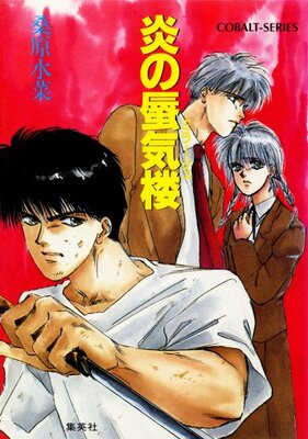 Honoo no Mirage