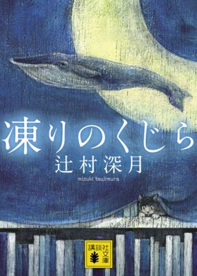 Koori no Kujira