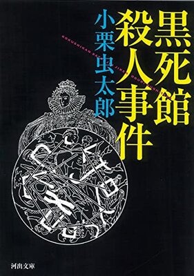 Kokushikan Satsujinjiken