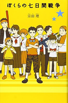 Bokura no Nanokakan Sensou