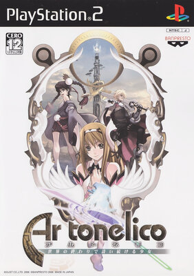 Ar tonelico ~Sekai no Owari de Utai Tsuzukeru Shoujo~