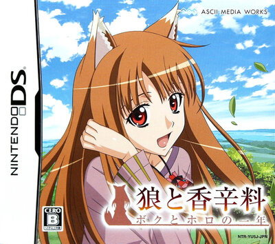 Ookami to Koushinryou - Boku to Holo no Ichinen