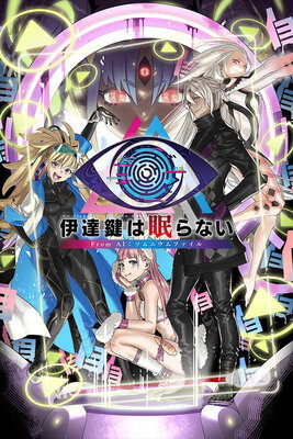 Date Kaname wa Nemuranai – From AI: Somnium Files