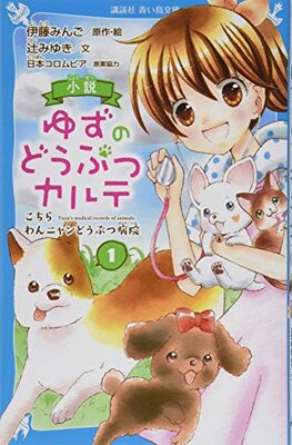 Yuzu no Doubutsu Karute