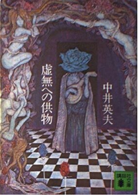 Kyomu e no Kumotsu