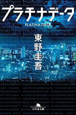 Platinum Data