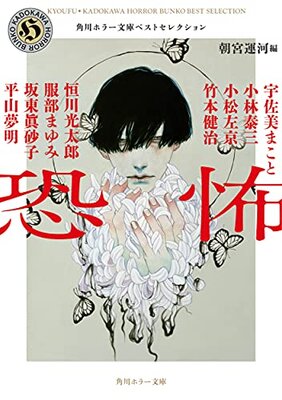 Kadokawa Horror Bunko Best Selection