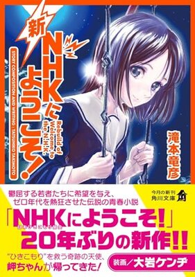 Shin NHK ni Youkoso!