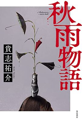 Akisame Monogatari