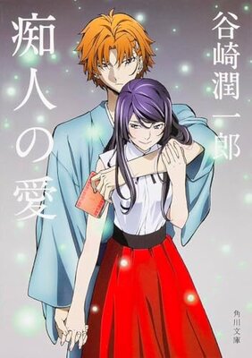 Chijin no Ai