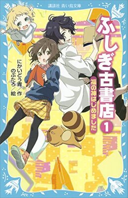 Fushigi Koshoten