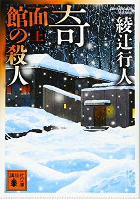 Kimenkan no Satsujin