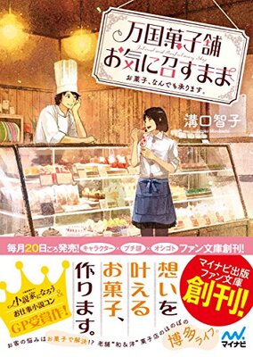 Bankoku Kashiho Okinimesu mama