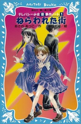Telepathy Shoujo Ran Jiken Note
