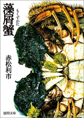Mokuzugani