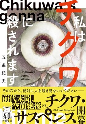 Watakushi wa Chikuwa ni Korosaremasu