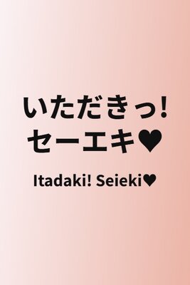Itadaki! Seieki♥