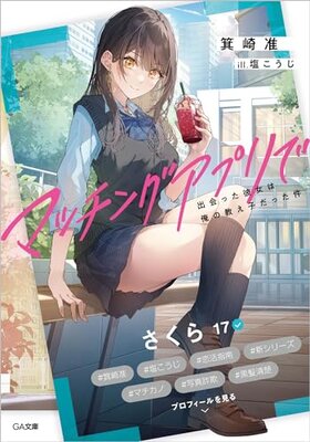 Matchinguapuri de Deatta Kanojo wa Ore no Oshiego Datta Ken