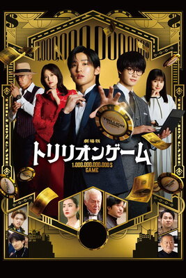 Gekijouban Trillion Game