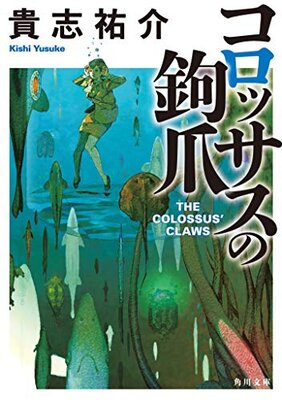 Colossus no Kagizume