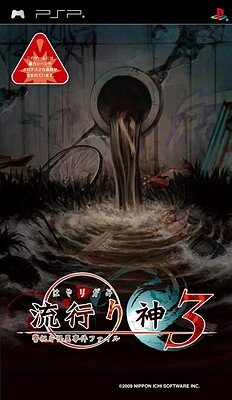 Hayarigami 3: Keishichou Kaii Jiken File