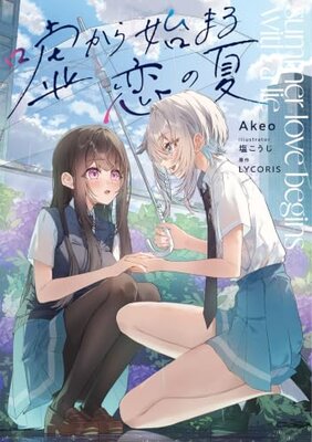 Uso kara Hajimaru Koi no Natsu
