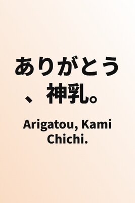 Arigatou, Kami Chichi.
