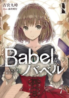 Babel