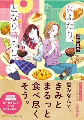 Onna Futari, Tonari Kurashi.