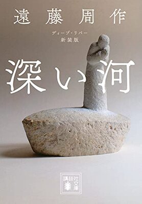 Fukai Kawa