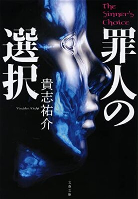 Zainin no Sentaku
