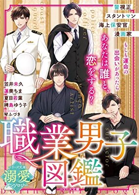 Shokugyou Danshi Zukan
