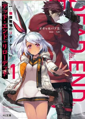 Dead End Reloaded