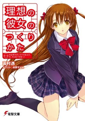 Risou no Kanojo no Tsukurikata
