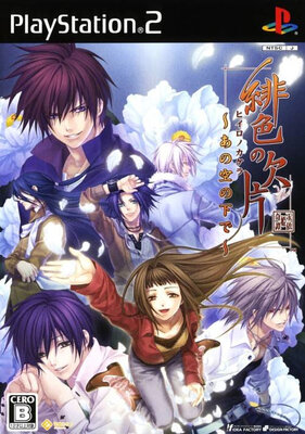 Hiiro no Kakera ~Ano Sora no Shita de~
