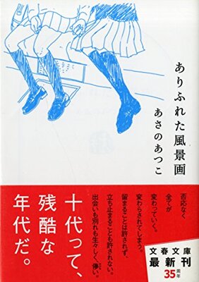 Arifureta Fuukeiga